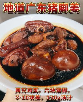 传统猪脚姜约550g（2人份）