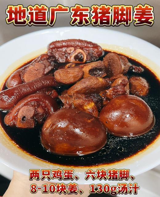 传统猪脚姜约550g（2人份） 商品图0