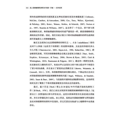 成人情绪障碍跨诊断治疗的统一方案 应用实例 商品图3