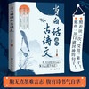 当白话遇见古诗文 商品缩略图1