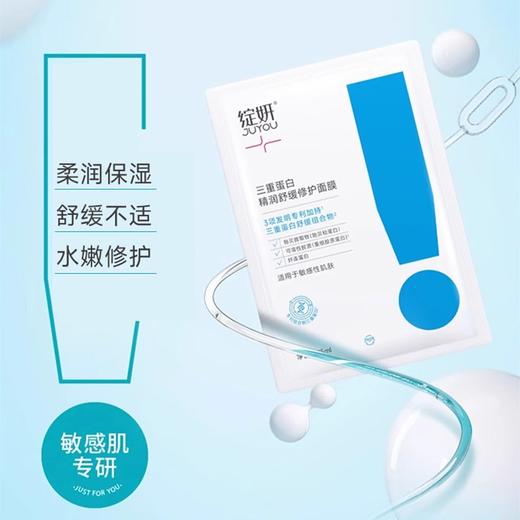绽妍三重蛋白面膜 补水保湿修护屏障 胶原舒缓干痒敏感肌修红护肤 商品图1