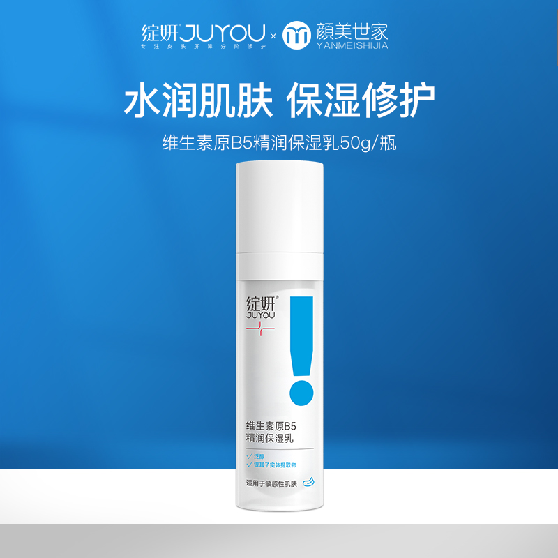 【109元2件】绽妍维生素b5泛醇保湿乳液50g 补水保湿滋润修护改善肌肤粗糙干燥