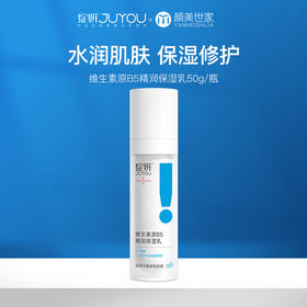 【109元2件】绽妍维生素b5泛醇保湿乳液50g 补水保湿滋润修护改善肌肤粗糙干燥