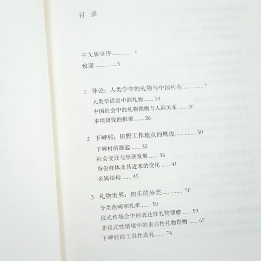 阎云翔《礼物的流动：一个中国村庄中的互惠原则与社会网络》 商品图2