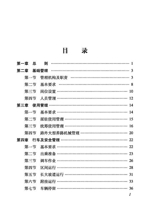 7047  大型养路机械使用管理规则 商品图1