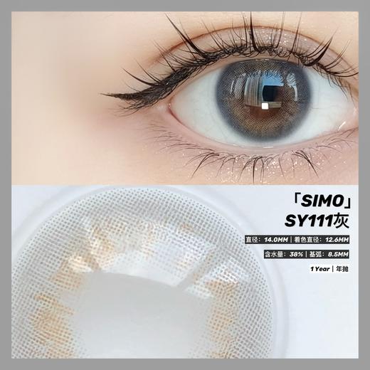 SIMO 云中日记灰（年抛） 商品图1