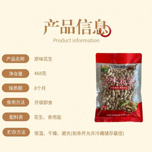 【严选】新疆葵花郎原味花生468g/袋   （厂家直发） 商品图3