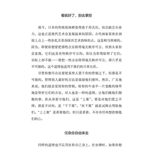 《禅者的初心》（珍藏版/精装版） 商品图13