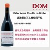 迪迪爱你石头特级园干红 Didier Amiot Clos De La Roche 商品缩略图0