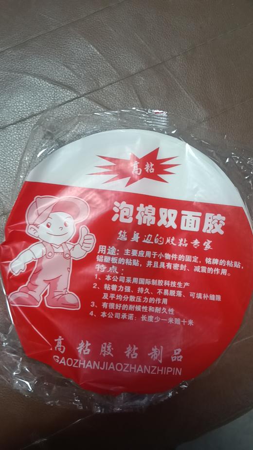 【HDXK】双面泡沫胶带 宽24mm长4.5m 商品图0
