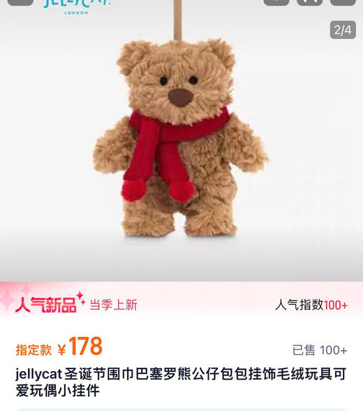 原单Jellyc*t 2024年圣诞限定西高地梗/巴塞熊/企鹅挂件101908 商品图9