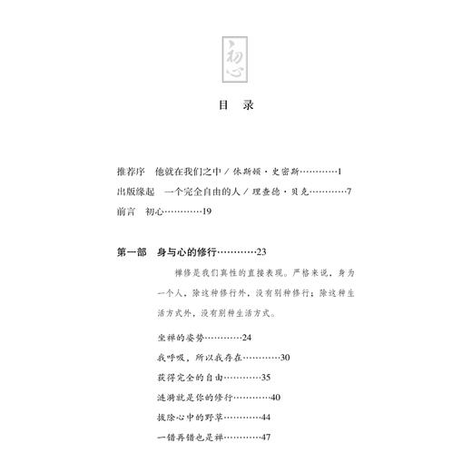 《禅者的初心》（珍藏版/精装版） 商品图8