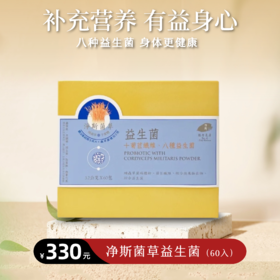 【静思书轩】净斯益生菌 60包/盒 台湾直邮不包税以实际为准