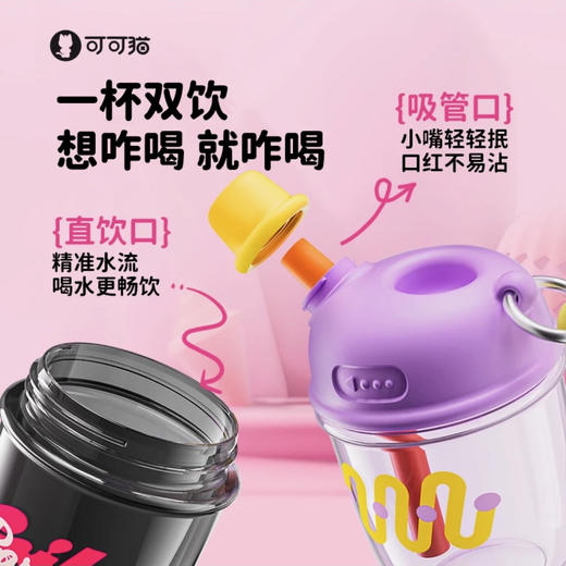 【6F】多样屋可可猫嘟嘟吸管杯女生高颜值杯子夏季便携tritan学生儿童防漏耐高温水杯 黑莓奶昔【耐高温109度】 530ml 商品图3