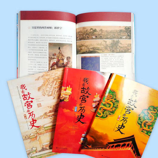 我去故宫看历史(4册) 商品图6