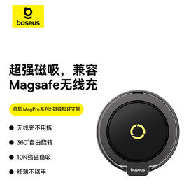倍思 MagPro系列2 磁吸指环支架