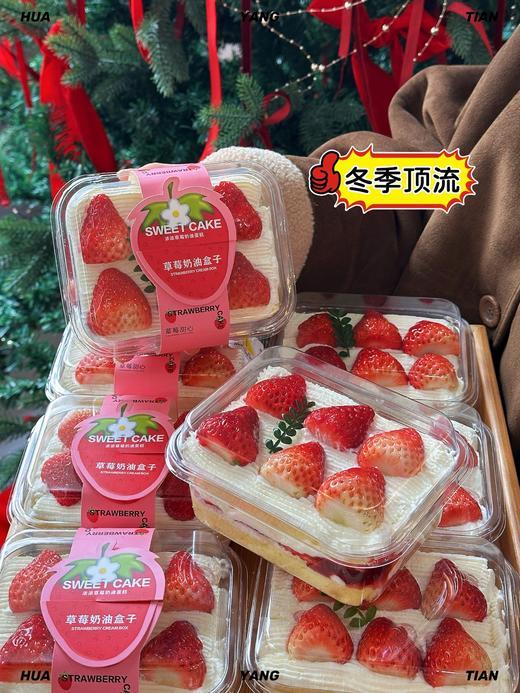 初冬顶流🔥甜心草莓盒子蛋糕 商品图2