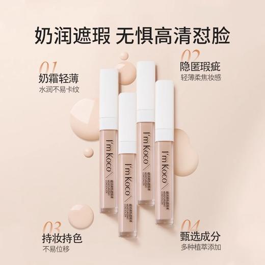 imkoco遮瑕液修饰瑕疵 商品图1