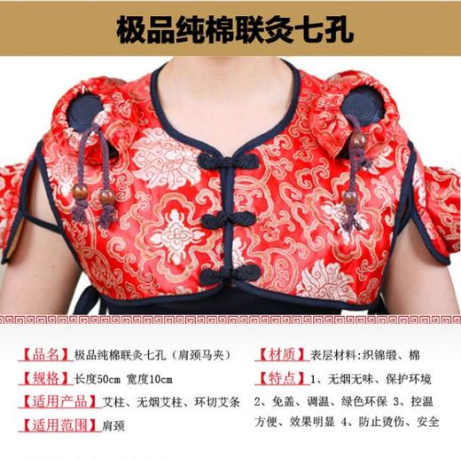 纯棉七孔马甲灸【艾护肩颈 明火艾灸】 商品图0