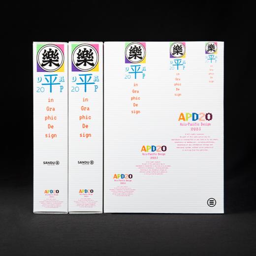 第二十届亚太设计年鉴/2024年度/APD20 商品图0