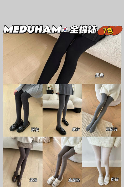 韩国金棉连裤袜打底袜 商品图1