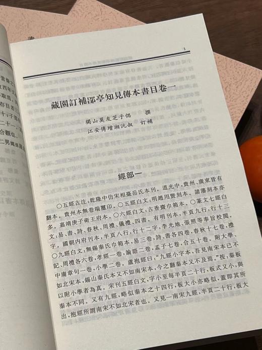 《藏园群书经眼录》（全四册）+《藏园订补 郘亭知见传本书目》（全4册）+《五十万卷楼群书跋文》定价454，售价183，可单售 商品图14