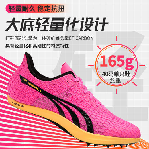 多威应龙PRO田径专业竞速鞋男女跑步钉鞋PD94298 商品图2