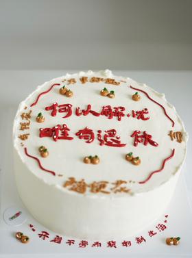 手绘奶油蛋糕 ｜ 鲜果原味奶油 - 何以解忧 唯有退休