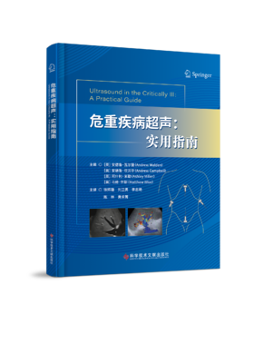 预售正版 危重疾病超声：实用指南 (英)安德鲁·瓦尔登    徐辉雄  主译