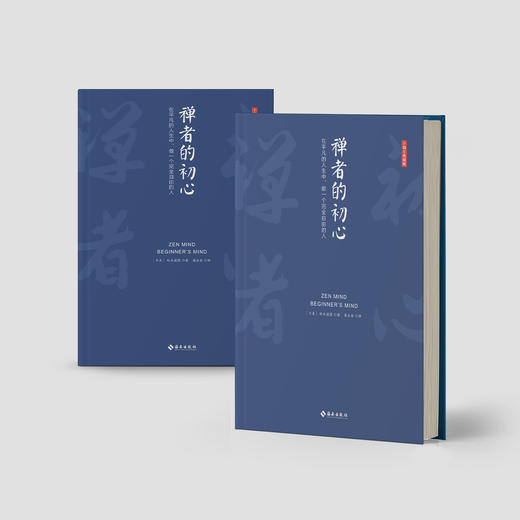 《禅者的初心》（珍藏版/精装版） 商品图5