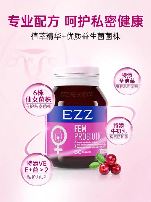 EZZ 女性益生菌 60粒/瓶【2026.2】 商品图3
