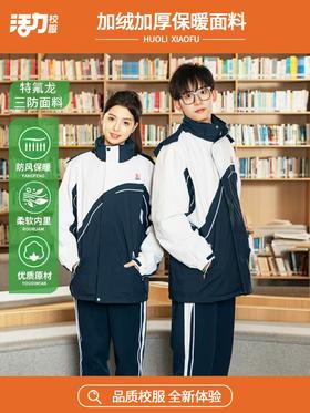 佛山市南海区艺术高级中学校服（冲锋衣）