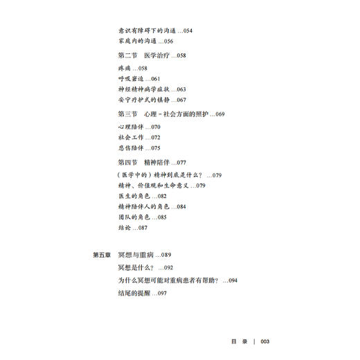 《生命的最后一公里》 商品图7