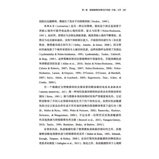 成人情绪障碍跨诊断治疗的统一方案 应用实例 商品图2