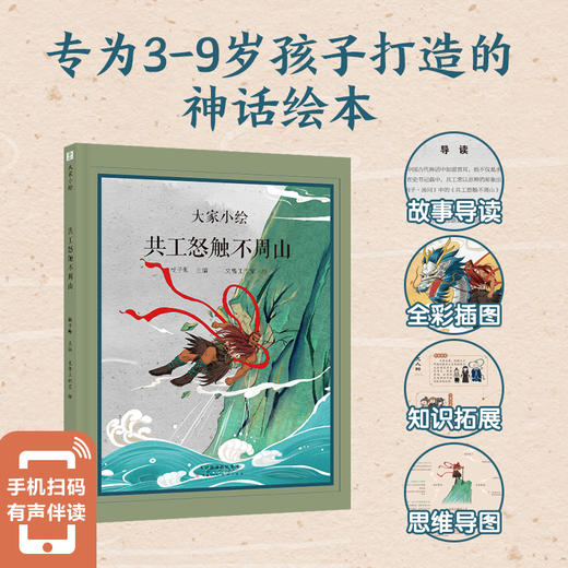 大家小绘：共工怒触不周山 商品图1
