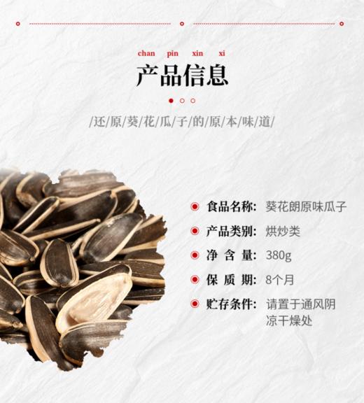 【严选】新疆葵花郎原味瓜子380g/袋  （厂家直发） 商品图2
