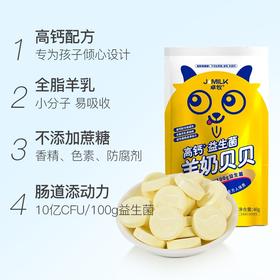 【卓牧】 高钙益生菌羊奶贝贝48g*8袋