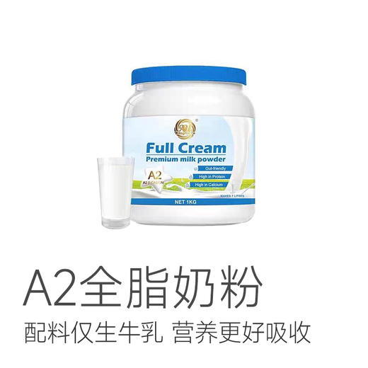 【任意2件减10元 】【可溯源背标 更安心喝奶 脱脂/全脂】【甄选A2型好奶  营养更好吸收】【澳大利亚原装原罐进口】珍澳A2β-酪蛋白全脂奶粉  配料仅生牛乳  ~湖州仓 商品图1