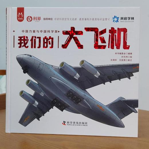 我们的大飞机 商品图1