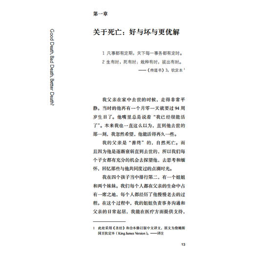 《如果不得不离开：关于衰老、死亡与安宁》 商品图6