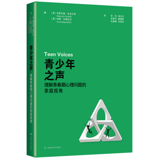 青少年之声 理解青春期心理问题的家庭视角 陈珏译 家庭治疗代际关系案例心理学书籍父母影响 上海科学技术出版社9787547868133 商品图2