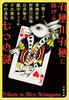 有栖川有栖に捧げる七つの謎 (文春文庫 あー 59-50) 商品缩略图0