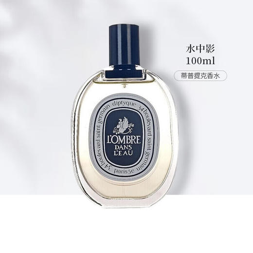 【礼想心动】Diptyque 蒂普提克 影中之水淡香水 100ml 商品图1