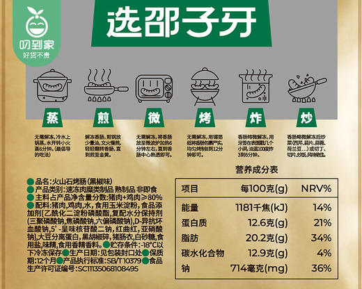 【买1送1，到手2包】邵子牙火山石烤肠（黑椒味）/1包（500g）生产日期：26年3月 商品图3