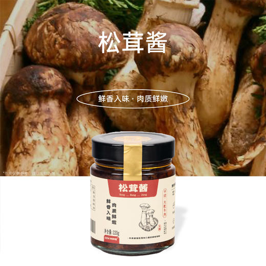 松茸酱 | 甄选食材古法熬制 小牛腱姬松茸口蘑菜籽油芝麻酱 商品图0