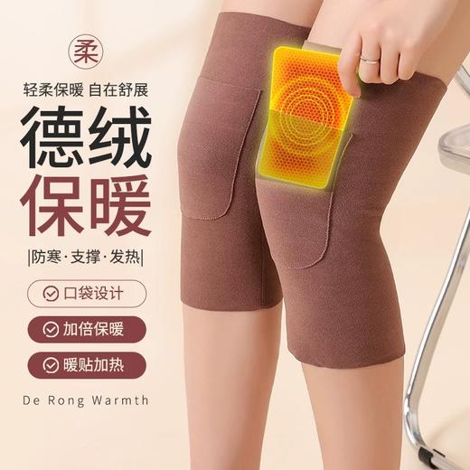 【赠暖宝宝贴20片】两对装！德绒口袋护膝，超细纤维紧密贴合，内穿无痕不臃肿舒适弹力锁温保暖防寒 商品图0