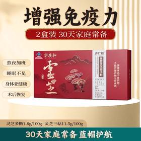 KJ 许广和中华老字号 破壁孢子粉 正品增强免疫力1g*30袋/盒