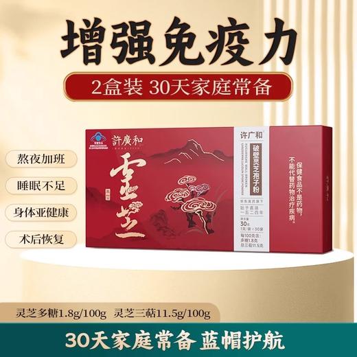 KJ 许广和中华老字号 破壁孢子粉 正品增强免疫力1g*30袋/盒 商品图0