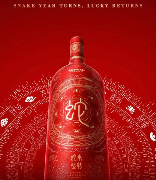 天鹅庄auswan 蛇来运转干红葡萄酒  lucky snake 红酒 14.5%vol 1500ml×2 商品图0
