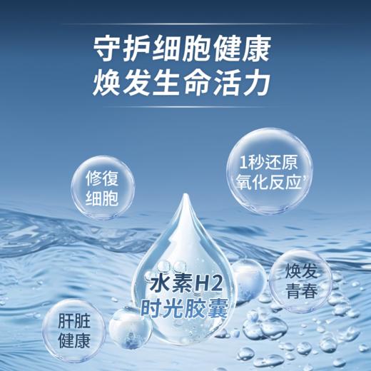 一秒还原氧化深层抗衰强免疫焕发青春还原自由基清除体内杂质护肝增酒量 日本原装进口BIZUKI极纯水素H2时光胶囊 90粒 商品图2